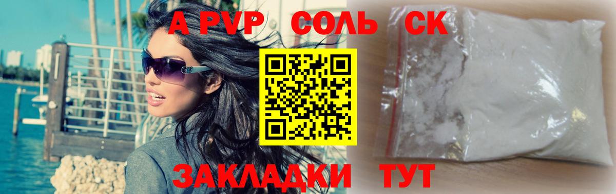 Alpha PVP Соль Сорочинск