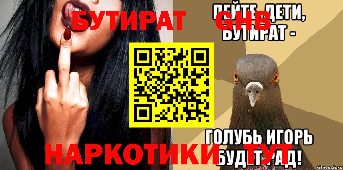 БУТИРАТ GHB Сорочинск