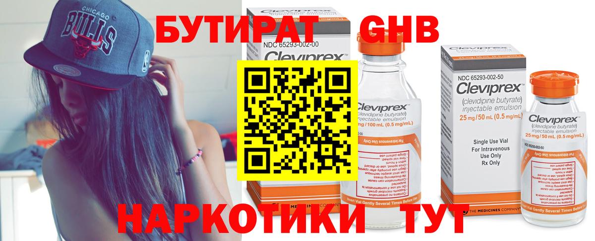 Сорочинск  Бутират  Вход с VPN  БУТИРАТ бутик 