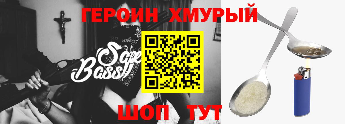 Сорочинск  Героин хмурый  Вход с VPN 