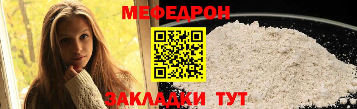 Мефедрон мука  МЕФ mephedrone  Сорочинск  МЕФ  Вход с VPN 